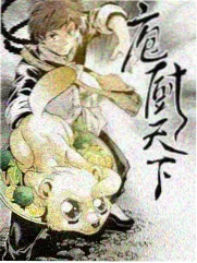 一桌好味 美食竞技综艺海报